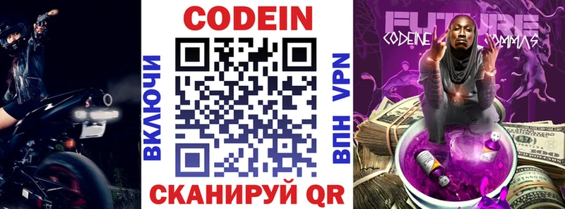 Codein Purple Drank  Купить  Далматово 