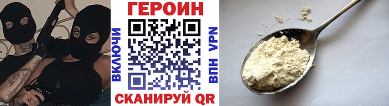 Героин Heroin  Купить закладки  Далматово 